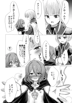 Page 23 of バットエンドのその先で