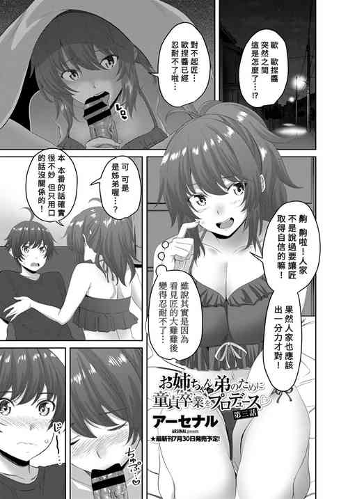 [Arsenal] Onee-chan ga Otouto no tame ni Doutei Sotsugyou o produce Ch.3 (COMIC Penguin Club 2020-07) [Chinese] [Banana手工漢化]  [Digital]