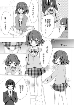 Page 5 of キミと都合のいい1日