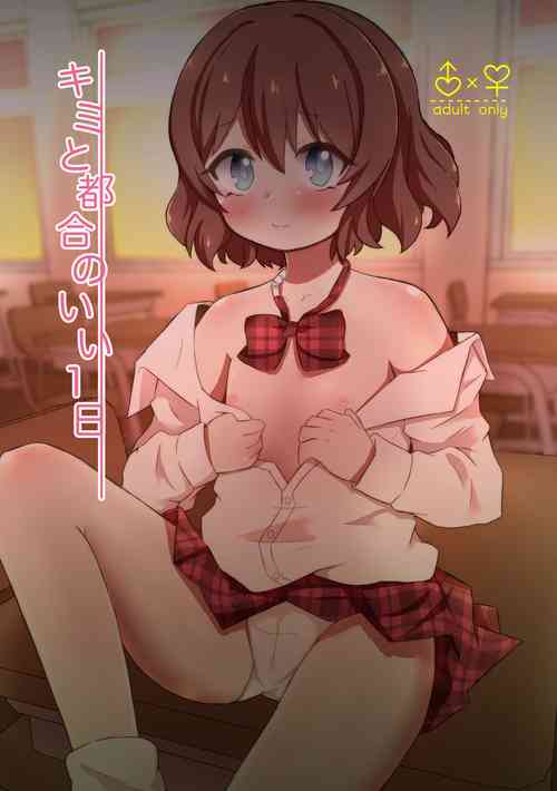 [やさいがおいしい1日 (のんすぃ)]  キミと都合のいい1日 (Princess Connect! Re:Dive)