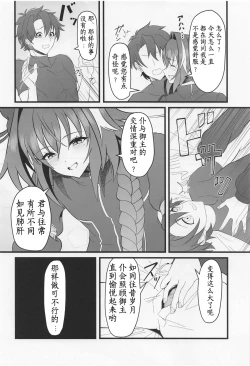 Page 7 of 我渴求居于你心之首［Chinese］