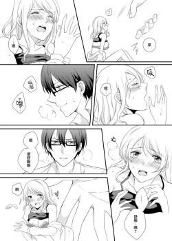 Page 11 of ko tcha na Karada ni kyōsei sōnyū! Ijiwaru kareshi no fushidara jikken | 强制插入缩小的身体！坏心眼男友的淫荡实验