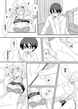 Page 16 of ko tcha na Karada ni kyōsei sōnyū! Ijiwaru kareshi no fushidara jikken | 强制插入缩小的身体！坏心眼男友的淫荡实验