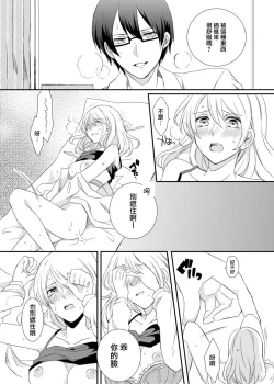 Page 18 of ko tcha na Karada ni kyōsei sōnyū! Ijiwaru kareshi no fushidara jikken | 强制插入缩小的身体！坏心眼男友的淫荡实验