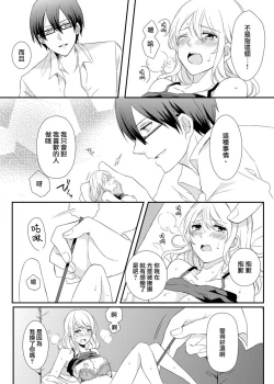 Page 20 of ko tcha na Karada ni kyōsei sōnyū! Ijiwaru kareshi no fushidara jikken | 强制插入缩小的身体！坏心眼男友的淫荡实验