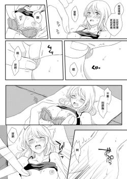 Page 22 of ko tcha na Karada ni kyōsei sōnyū! Ijiwaru kareshi no fushidara jikken | 强制插入缩小的身体！坏心眼男友的淫荡实验