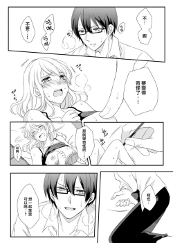 Page 23 of ko tcha na Karada ni kyōsei sōnyū! Ijiwaru kareshi no fushidara jikken | 强制插入缩小的身体！坏心眼男友的淫荡实验