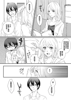 Page 2 of ko tcha na Karada ni kyōsei sōnyū! Ijiwaru kareshi no fushidara jikken | 强制插入缩小的身体！坏心眼男友的淫荡实验