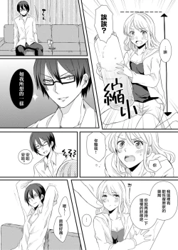Page 3 of ko tcha na Karada ni kyōsei sōnyū! Ijiwaru kareshi no fushidara jikken | 强制插入缩小的身体！坏心眼男友的淫荡实验