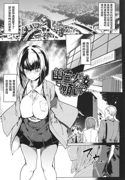 Download Yurei Shoujo no Oneigai