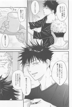 Page 12 of Bokura ga Futari de Kurashitara - If we lived together.