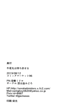 Page 21 of Ushiwakamaru wa Machibuseru