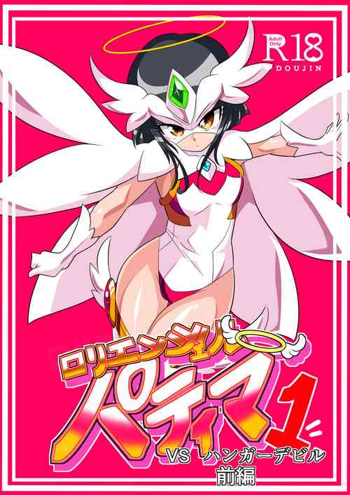 [Warabimochi] Loli Angel Patima 1