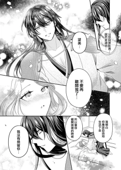 Page 14 of hatsukoi no kare wa kamisama! ? Kokoro mo Karada mo shitsuyō ni amaku hodasarete…`yatto watashi no mono ni natta' | 初恋的他是神明大人！？被执著甜美纠缠著的身心…「终于成为我的所有物了」