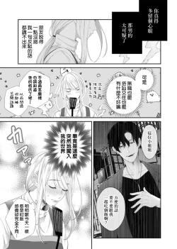 Page 10 of nozomu koto nandemo shite ageru —— wakeari himo kareshi to, fukaku oboreru shūchaku etchi | 将你所期望的悉数奉上——与另有隐情的软饭男友、深陷于令人沉溺的执着H