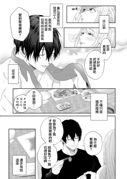 Page 12 of nozomu koto nandemo shite ageru —— wakeari himo kareshi to, fukaku oboreru shūchaku etchi | 将你所期望的悉数奉上——与另有隐情的软饭男友、深陷于令人沉溺的执着H