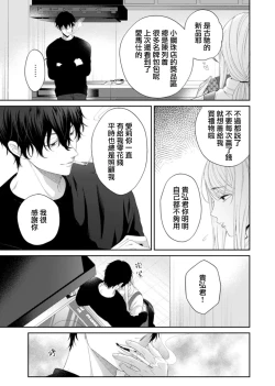 Page 6 of nozomu koto nandemo shite ageru —— wakeari himo kareshi to, fukaku oboreru shūchaku etchi | 将你所期望的悉数奉上——与另有隐情的软饭男友、深陷于令人沉溺的执着H