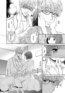 Page 11 of shinshina kareshi ga oshieru, hontō no ai no kairaku | 绅士般的男友教会我真正的爱的快乐