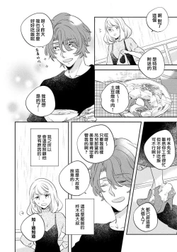 Page 4 of oto na ri san no you waku fu le isu | 邻居大叔的诱惑面孔sewajikan, kajō ni aisa retemasu ~)