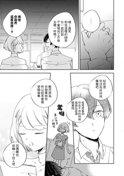 Page 13 of Matsudaka | 松田君是挑食家sewajikan, kajō ni aisa retemasu ~)