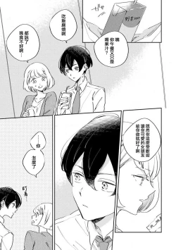 Page 17 of Matsudaka | 松田君是挑食家sewajikan, kajō ni aisa retemasu ~)