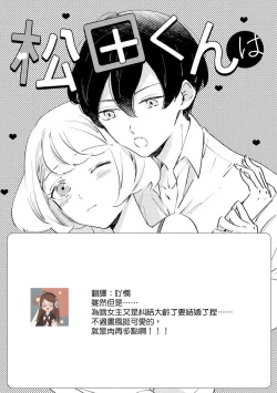 Page 33 of Matsudaka | 松田君是挑食家sewajikan, kajō ni aisa retemasu ~)