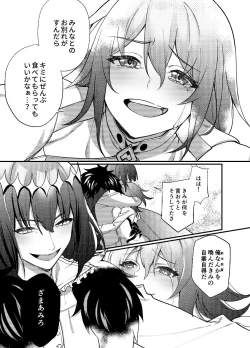 Page 17 of [Kairi) Obe guda ♀ matome[ fate grand order )