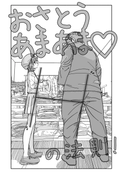 Page 13 of おさとうあまあま Hの法則!