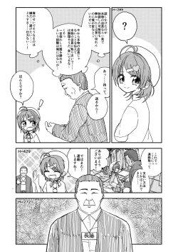 Page 17 of おさとうあまあま Hの法則!