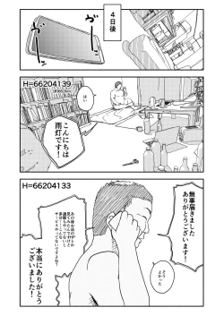 Page 19 of おさとうあまあま Hの法則!