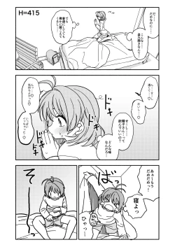 Page 23 of おさとうあまあま Hの法則!