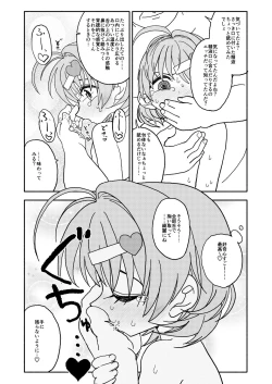 Page 47 of おさとうあまあま Hの法則!