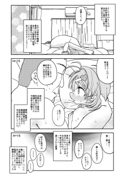 Page 57 of おさとうあまあま Hの法則!
