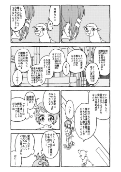 Page 13 of オトナごっくん☆アップデート!