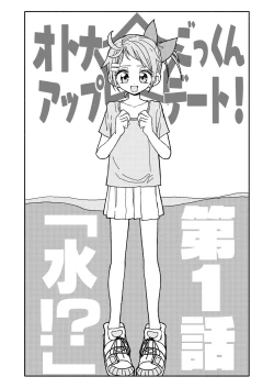 Page 2 of オトナごっくん☆アップデート!