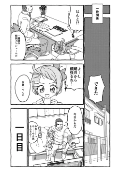 Page 51 of オトナごっくん☆アップデート!