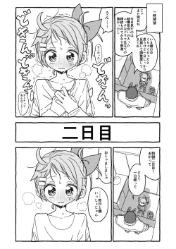 Page 53 of オトナごっくん☆アップデート!
