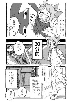 Page 5 of オトナごっくん☆アップデート!
