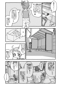 Page 8 of オトナごっくん☆アップデート!