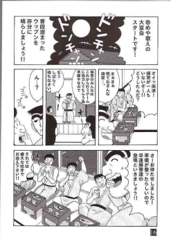 Page 11 of Kochikame Dynamite 3
