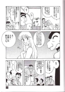 Page 8 of Kochikame Dynamite 3