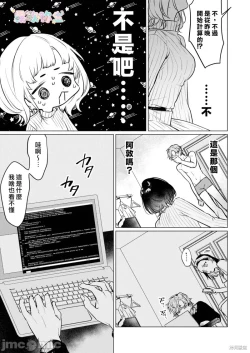 Page 14 of 才不會輸給飛機杯呢！オナホなんかに負けへんもん!