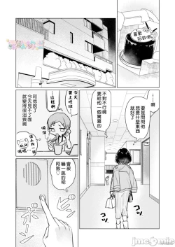 Page 4 of 才不會輸給飛機杯呢！オナホなんかに負けへんもん!