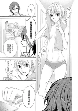 Page 14 of besuto endo wa aibu no ato de | 爱抚过后达成Best End