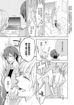 Page 16 of besuto endo wa aibu no ato de | 爱抚过后达成Best End