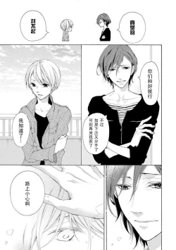 Page 26 of besuto endo wa aibu no ato de | 爱抚过后达成Best End