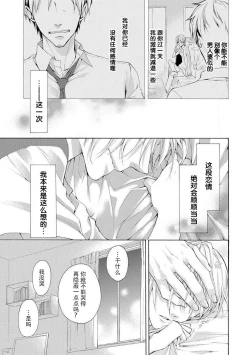 Page 8 of besuto endo wa aibu no ato de | 爱抚过后达成Best End