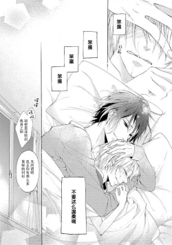 Page 9 of besuto endo wa aibu no ato de | 爱抚过后达成Best End