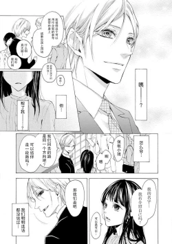 Page 11 of chūdoku wa aibu no ato de | 爱抚过后身中剧毒