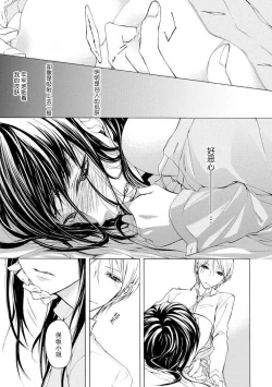 Page 15 of chūdoku wa aibu no ato de | 爱抚过后身中剧毒